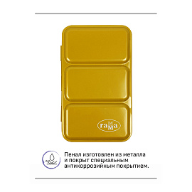 Пенал для акварели металлический Гамма, 12 кювет, золото фото Пенал для акварели металлический Гамма, 12 кювет, золото
