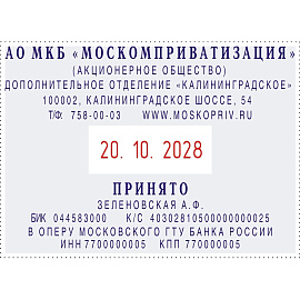 Датер автоматический самонаборный металлический Colop S2860 Bank Set (10 строк, 49х68 мм)