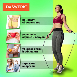 Скакалка спортивная 300 см, ПВХ, регулируемая длина, черная, DASWERK (ДАСВЕРК), 680027