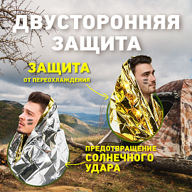 Термоодеяло покрывало изотермическое серебро/золото туристическое 160х210 см, DASWERK (ДАСВЕРК), 631157