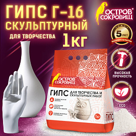 Гипс скульптурный для творчества, 1 кг, прочность Г-16, пакет, ОСТРОВ СОКРОВИЩ, 661546