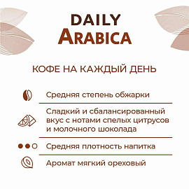 Кофе в зернах Poetti Daily Arabica арабика 100% 1 кг (пакет)