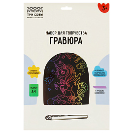 Гравюра с мультицветной основой ТРИ СОВЫ "Единорог", А4