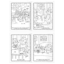 Суперраскраска А4, 40 стр., ТРИ СОВЫ "Три кота