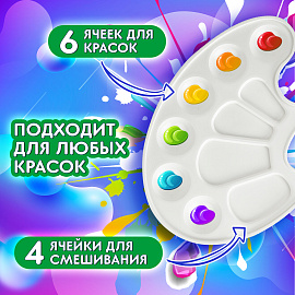 Палитра для рисования BRAUBERG KIDS, белая, овальная, 10 ячеек, 192353 фото Палитра для рисования BRAUBERG KIDS, белая, овальная, 10 ячеек, 192353