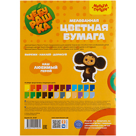 Цветная бумага мелованная А4, Мульти-Пульти, 24л., 24цв., на скобе, "Чебурашка