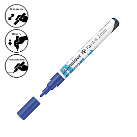 Маркер акриловый Schneider "Paint-It 310" 2мм, пулевидный, синий