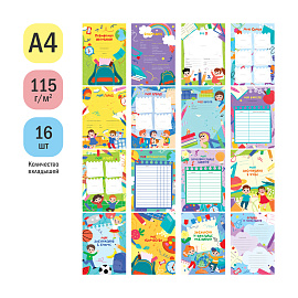 Набор вкладышей (16л.) А4 ArtSpace для портфолио школьника