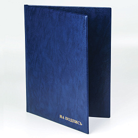 Папка адресная На подпись А4 ПВХ синяя