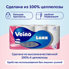 Бумага туалетная Veiro Luxoria 3-слойная белая (8 рулонов в упаковке)