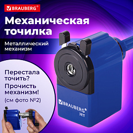 Точилка механическая BRAUBERG "JET", металлический механизм, корпус синий, 229570