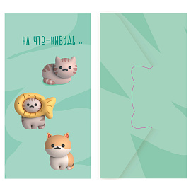 Конверт для денег MESHU "Cat", 85*164мм, глянц. ламинация