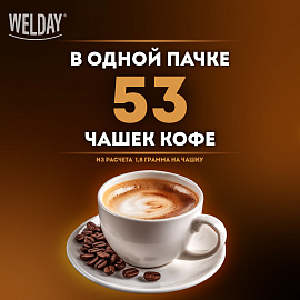 Кофе растворимый WELDAY (ВЭЛДЭЙ) "GOLD" 95 г, стеклянная банка, сублимированный, 622675 фото Кофе растворимый WELDAY (ВЭЛДЭЙ) "GOLD" 95 г, стеклянная банка, сублимированный, 622675