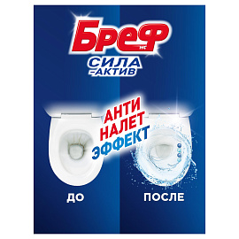 Блок для унитаза гигиенический Бреф Сила-актив Океанский бриз