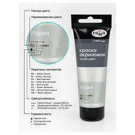 Краска акриловая Гамма Студия серебро 75 мл в тубе