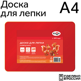 Доска для лепки Гамма, А4, пластик, красный фото Доска для лепки Гамма, А4, пластик, красный