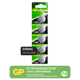 Батарейка GP CR2450 (DL2450) литиевая BC5