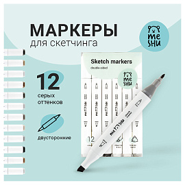Набор двусторонних маркеров для скетчинга MESHU 12цв., серые цвета, корпус трехгранный, пулевид./клиновид.наконечники, ПВХ-бокс