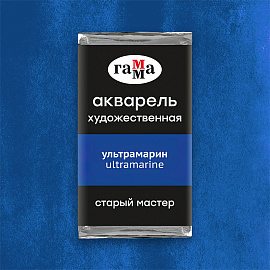Акварель художественная Гамма "Старый Мастер" ультрамарин, 2,6мл, кювета