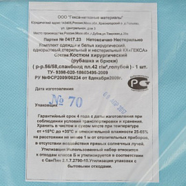 Костюм одноразовый хирургический Гекса нестерильный размер 56-58 (рубашка, брюки) фото Костюм одноразовый хирургический Гекса нестерильный размер 56-58 (рубашка, брюки)