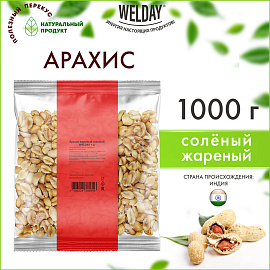 Арахис жареный соленый WELDAY (ВЭЛДЭЙ) 1 кг, 622468 фото Арахис жареный соленый WELDAY (ВЭЛДЭЙ) 1 кг, 622468