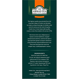 Чай листовой черный Ahmad Tea 200 г