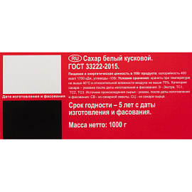 Сахар-рафинад Русский 1 кг
