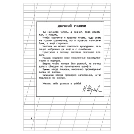 Пропись 1, Жукова Н., 877787 фото Пропись 1, Жукова Н., 877787