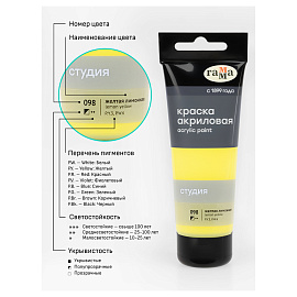 Краска акриловая Гамма Студия желтая лимонная 75 мл в тубе