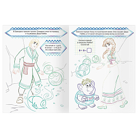 Раскраска А4, 16 стр., ТРИ СОВЫ "Классная раскраска. Холодное сердце 2