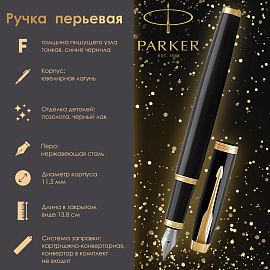 Ручка перьевая Parker IM цвет чернил синий, цвет корпуса черный (артикул производителя 1931645)