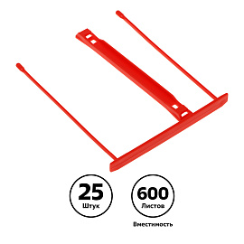 Механизмы для скоросшивания СТАММ, пластиковые, 25шт., красные