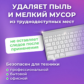 Баллон со сжатым воздухом BRAUBERG ДЛЯ ОЧИСТКИ ТЕХНИКИ, 400 мл, 511519 фото Баллон со сжатым воздухом BRAUBERG ДЛЯ ОЧИСТКИ ТЕХНИКИ, 400 мл, 511519