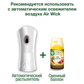 Баллон сменный для автоматического освежителя Air Wick Истинное наслаждение 250 мл
