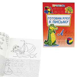 Прописи "Уроки письма", большие, А4, 195х275 мм, КОМПЛЕКТ 8 шт., ПП