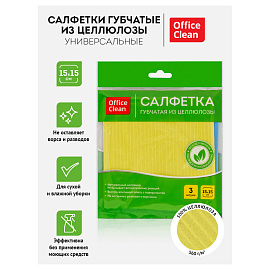 Салфетки целлюлозные губчатые OfficeClean, 15*15см, 3шт., высокая впитываемость фото Салфетки целлюлозные губчатые OfficeClean, 15*15см, 3шт., высокая впитываемость