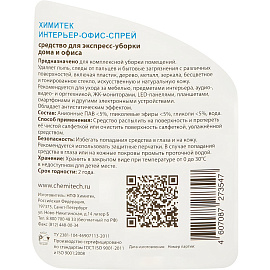 Моющее средство универсальное Химитек Интерьер-офис Спрей 0.5 л