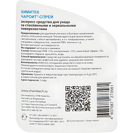 Средство для мытья стекол и зеркал Химитек Чароит-Спрей 500 мл