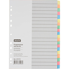 Разделитель листов картонный Attache А4 20 листов по цветам (210x297 мм)