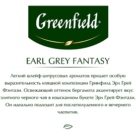 Чай черный Greenfield Earl Grey Fantasy 100 пакетиков (бергамот) фото Чай черный Greenfield Earl Grey Fantasy 100 пакетиков (бергамот)
