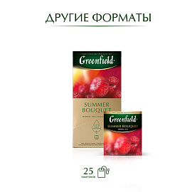 Чай ягодный фруктовый Greenfield Summer Bouquet 100 пакетиков (малина)