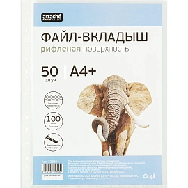 Файл-вкладыш Attache Selection А4+ 100 мкм прозрачный рифленый 50 штук в упаковке