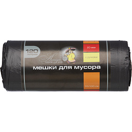 Мешки для мусора Amigo 120 л с ручками черные (ПНД 20 мкм, 20 штук)