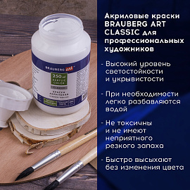 Краска акриловая художественная BRAUBERG ART CLASSIC, флакон 250мл, БЕЛИЛА ТИТАНОВЫЕ, 191072 фото Краска акриловая художественная BRAUBERG ART CLASSIC, флакон 250мл, БЕЛИЛА ТИТАНОВЫЕ, 191072