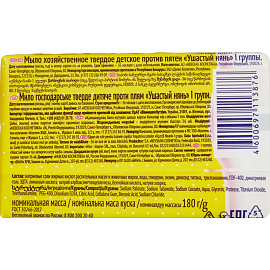 Мыло хозяйственное Ушастый Нянь Против пятен 180г фото Мыло хозяйственное Ушастый Нянь Против пятен 180г