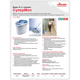 Ведро с отжимом Vileda Professional СуперМоп 10 л пластик серо-голубое (с мерной шкалой, сливной носик)