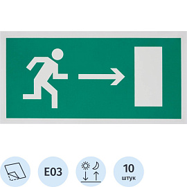 Знак безопасности наклейка Направление к эвакуационному выходу направо E03 300х150 мм фотолюминесцентный 10 штук в упаковке