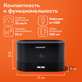 Увлажнитель воздуха "Камин", эффект пламени, 180 мл, Аромамасло в ПОДАРОК, черный, DASWERK (ДАСВЕРК), 456845