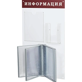 Информационный стенд 48x80 см 12 карманов A4/A5 Информация белый/темно-вишневый (с демопанелью)
