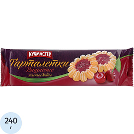 Печенье сдобное Кухмастер Тарталетки вишневые 240 г